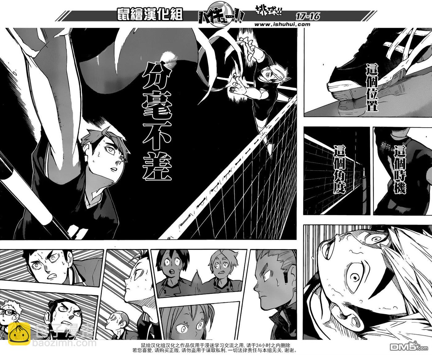 🍝排球少年！！ 第253话 追击 第16页