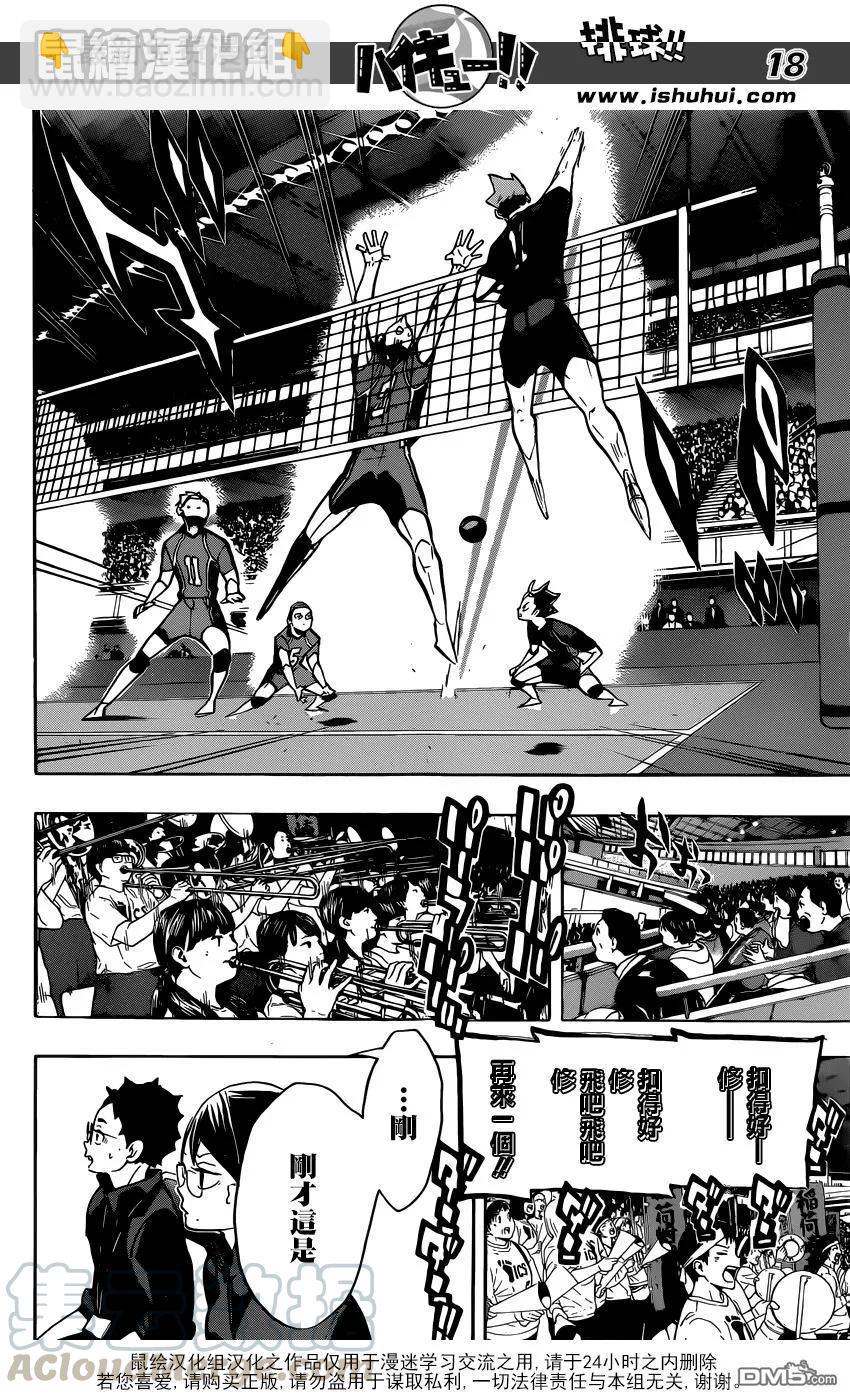 🍝排球少年！！ 第253话 追击 第17页