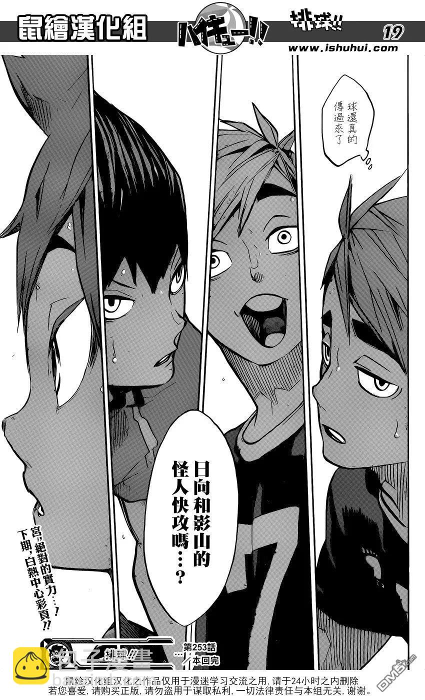 🍝排球少年！！ 第253话 追击 第18页