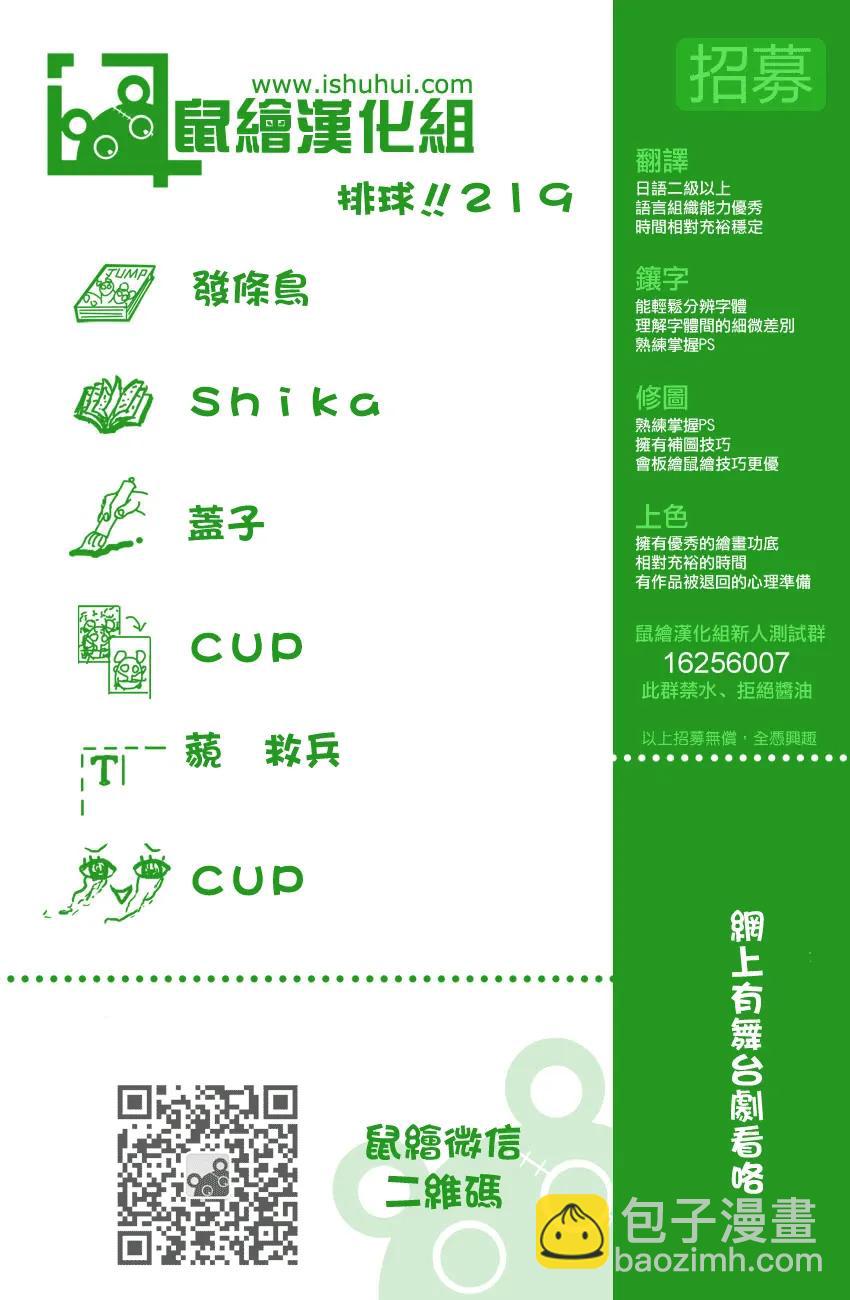 🍝排球少年！！ 第253话 追击 第19页