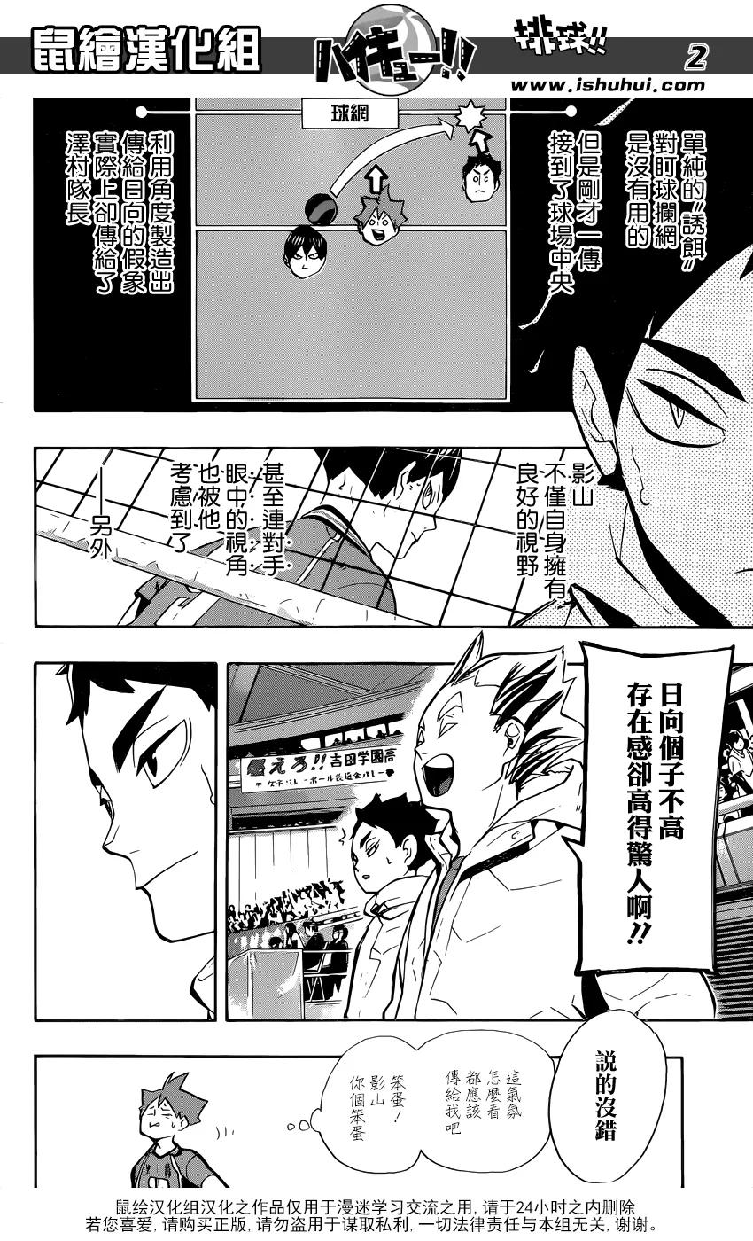 🍝排球少年！！ 第253话 追击 第2页