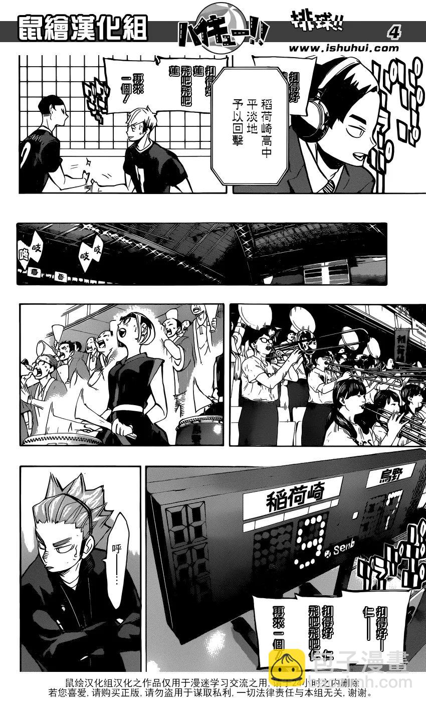 🍝排球少年！！ 第253话 追击 第4页