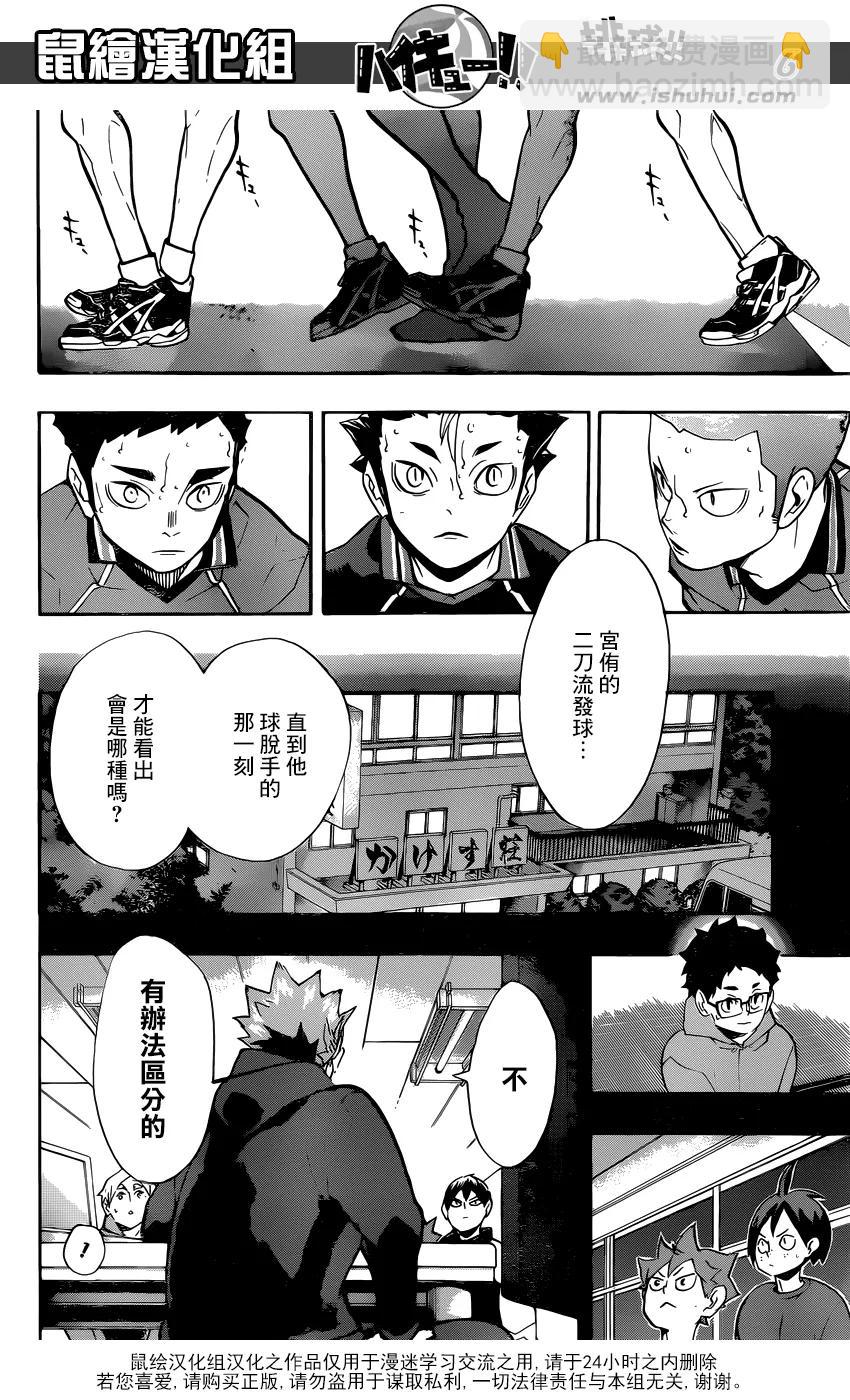 🍝排球少年！！ 第253话 追击 第6页