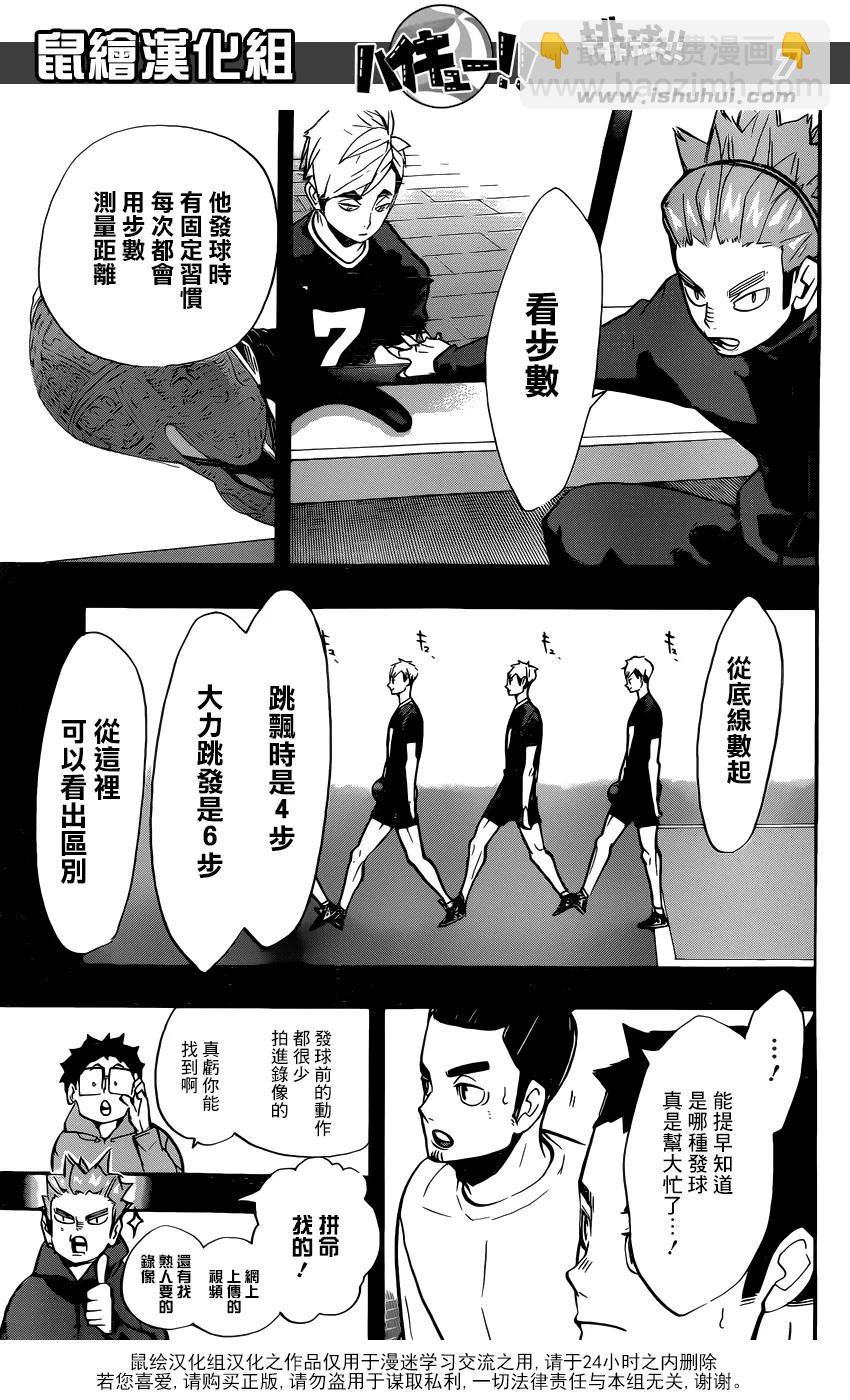 🍝排球少年！！ 第253话 追击 第7页