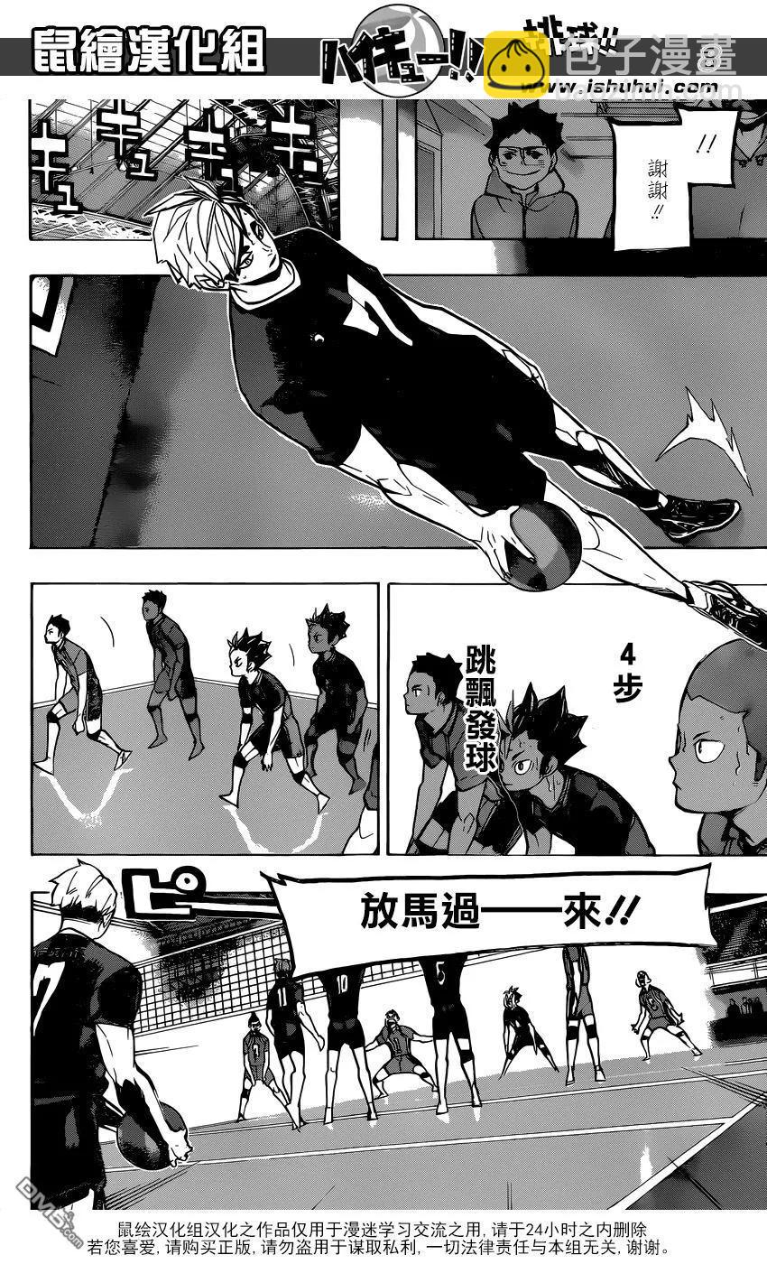 🍝排球少年！！ 第253话 追击 第8页