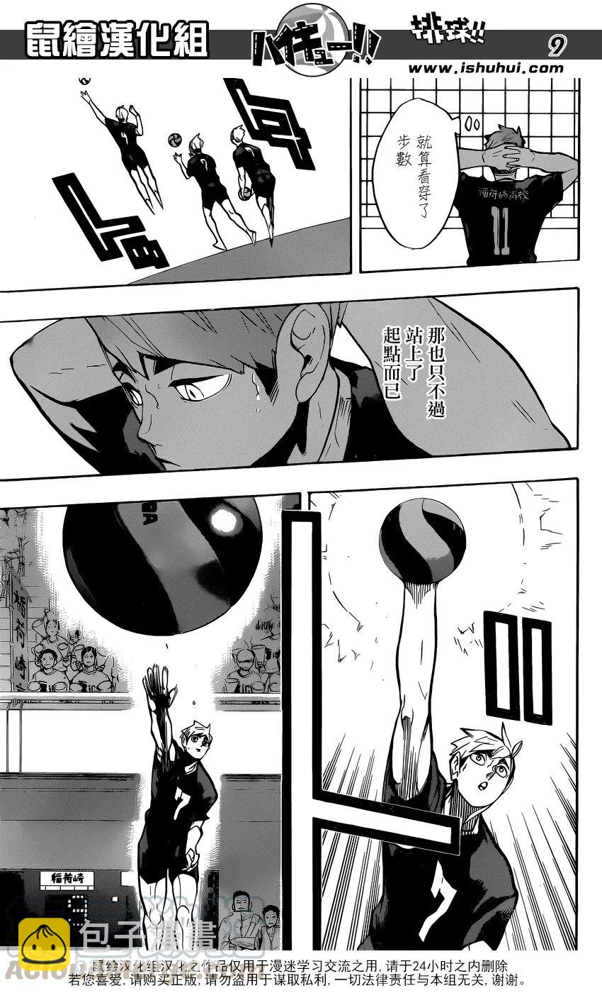 🍝排球少年！！ 第253话 追击 第9页