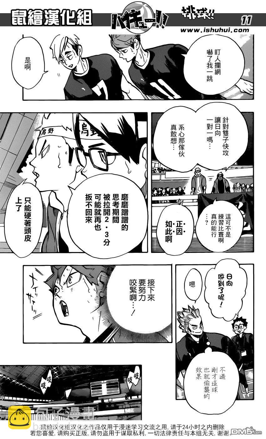 🍝排球少年！！ 第257话 正当 第10页