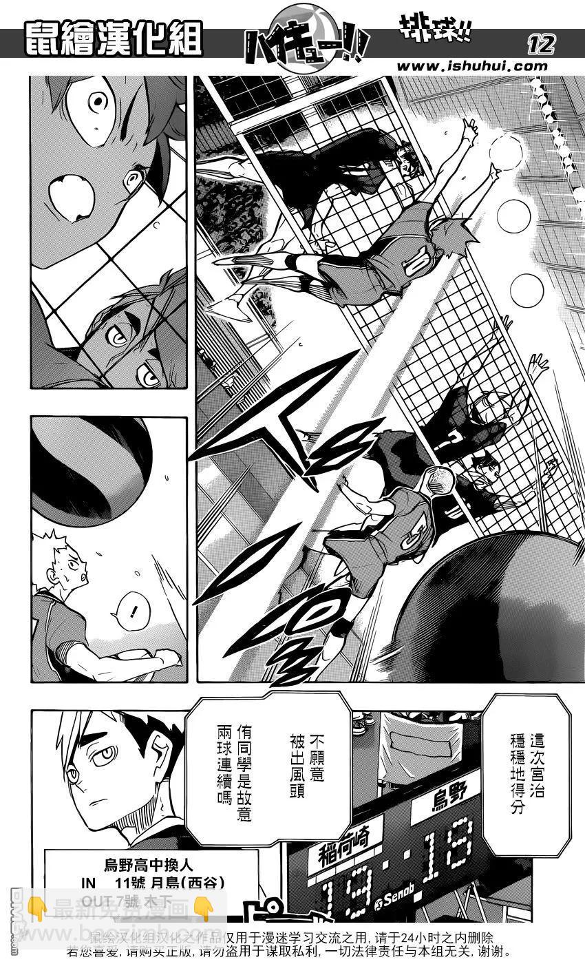 🍝排球少年！！ 第257话 正当 第11页