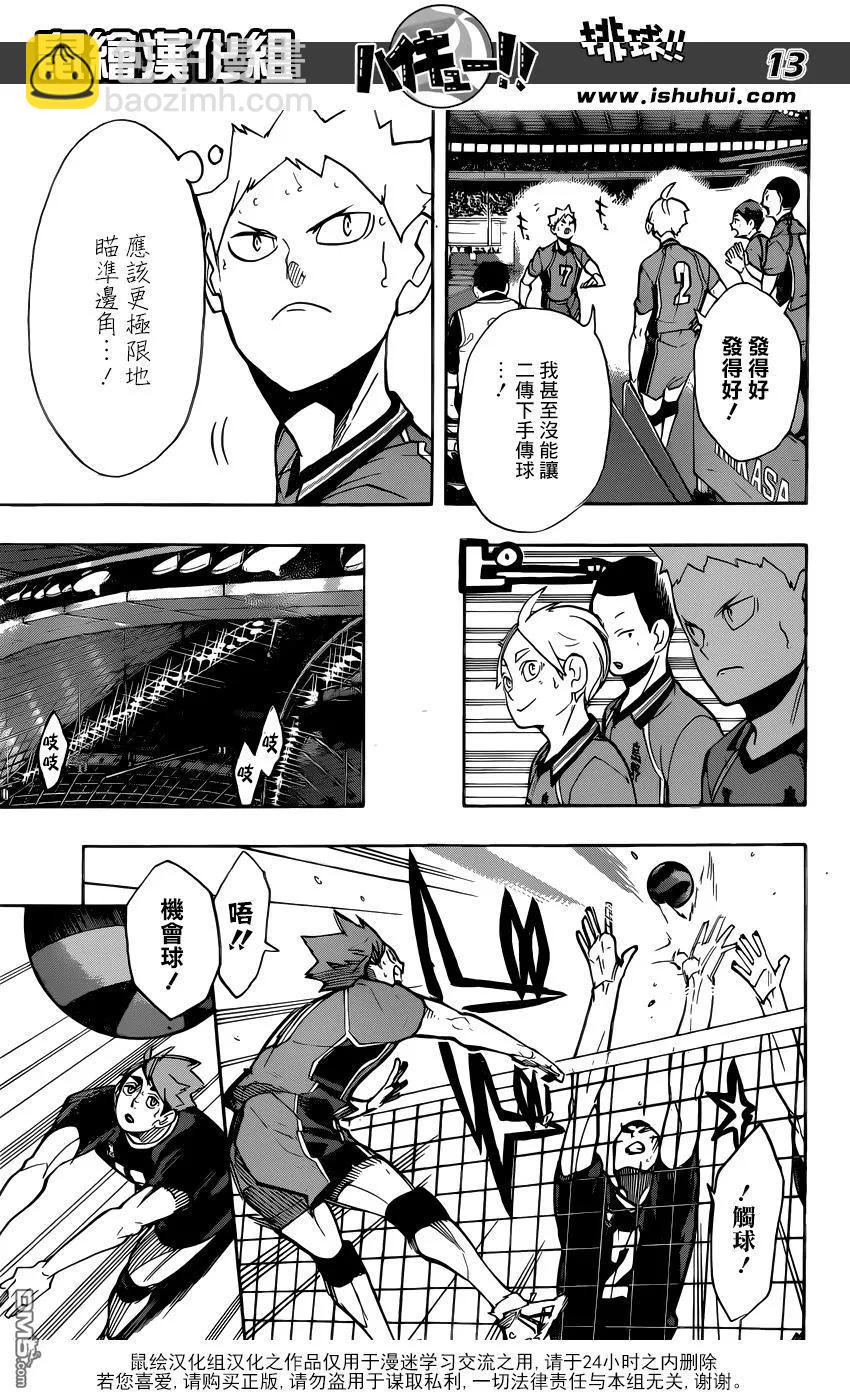 🍝排球少年！！ 第257话 正当 第12页