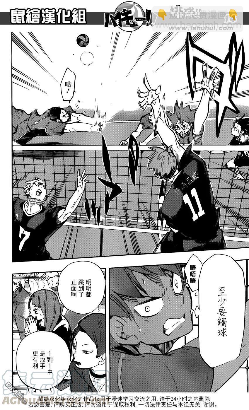🍝排球少年！！ 第257话 正当 第13页