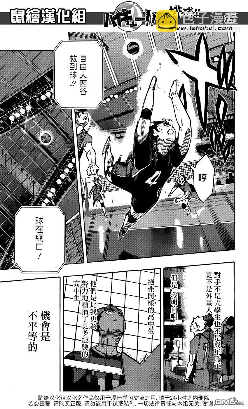 🍝排球少年！！ 第257话 正当 第14页