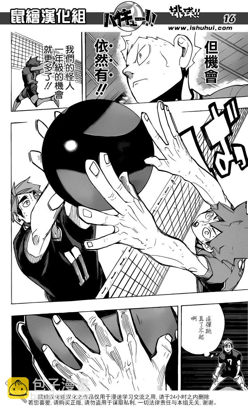 🍝排球少年！！ 第257话 正当 第15页