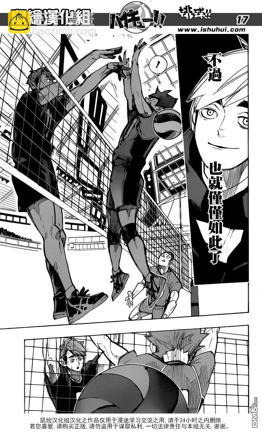🍝排球少年！！ 第257话 正当 第16页