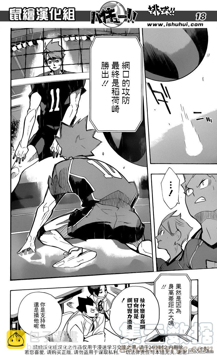 🍝排球少年！！ 第257话 正当 第17页