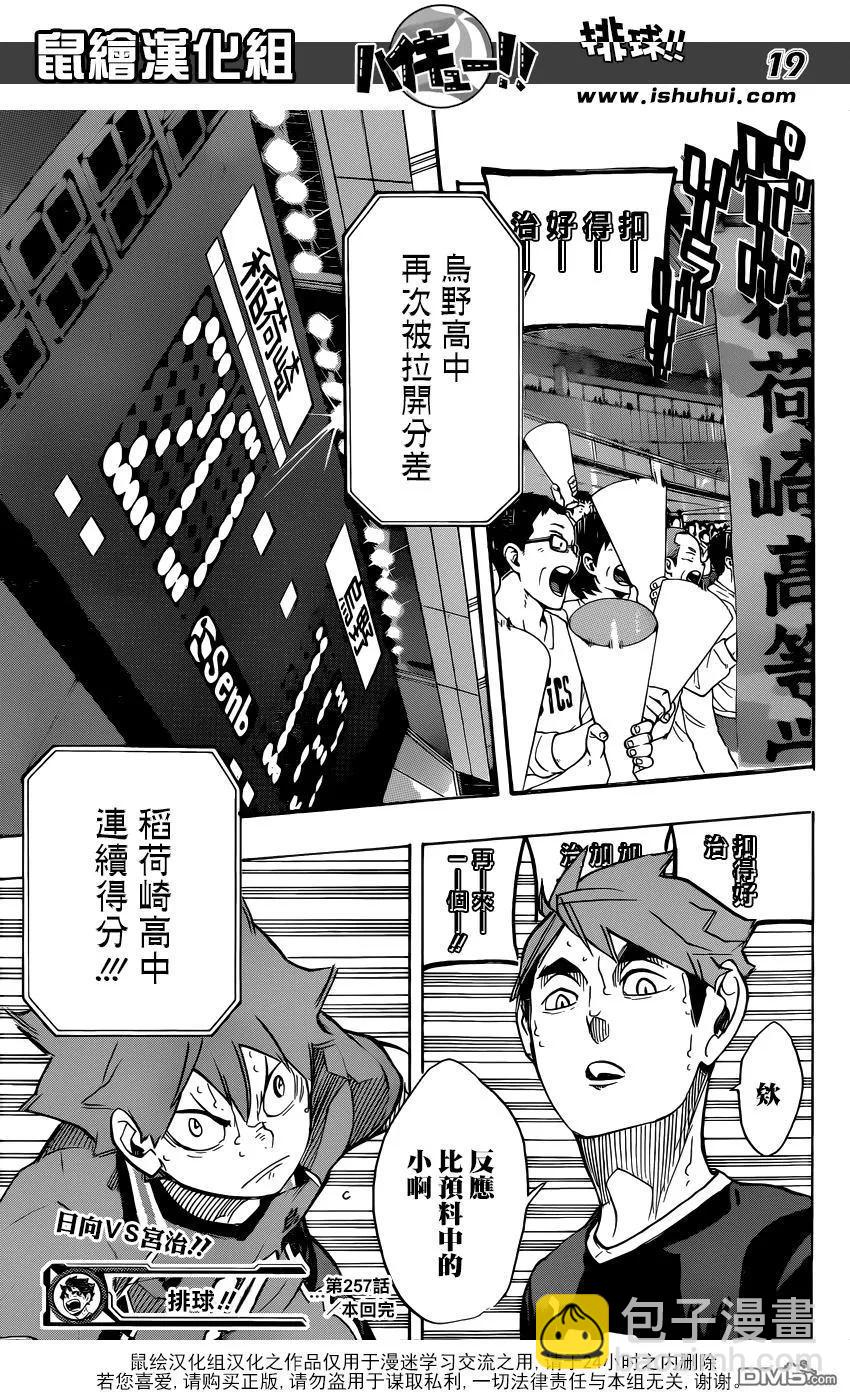 🍝排球少年！！ 第257话 正当 第18页