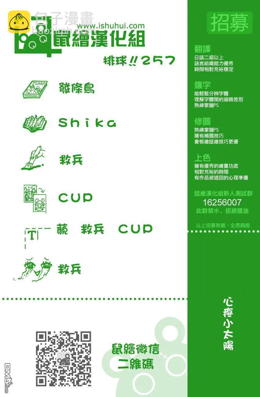 🍝排球少年！！ 第257话 正当 第19页