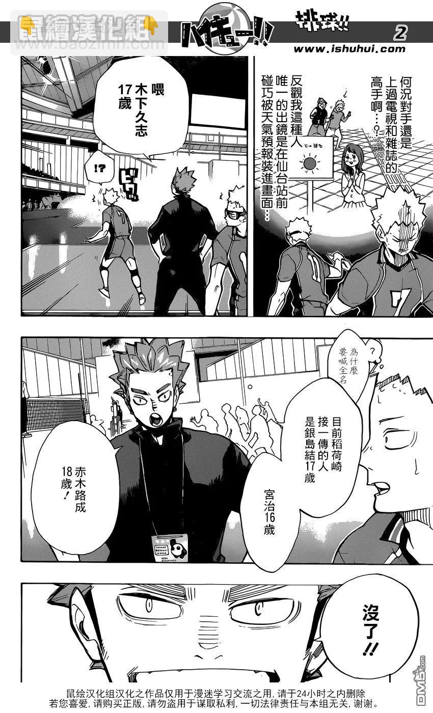 🍝排球少年！！ 第257话 正当 第2页