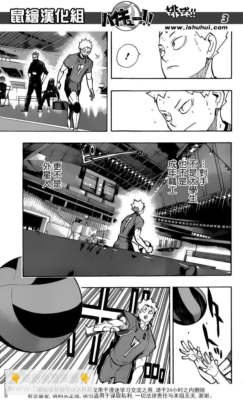🍝排球少年！！ 第257话 正当 第3页