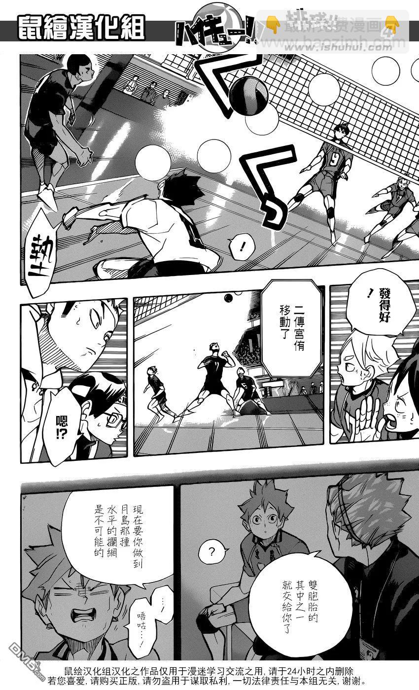 🍝排球少年！！ 第257话 正当 第4页