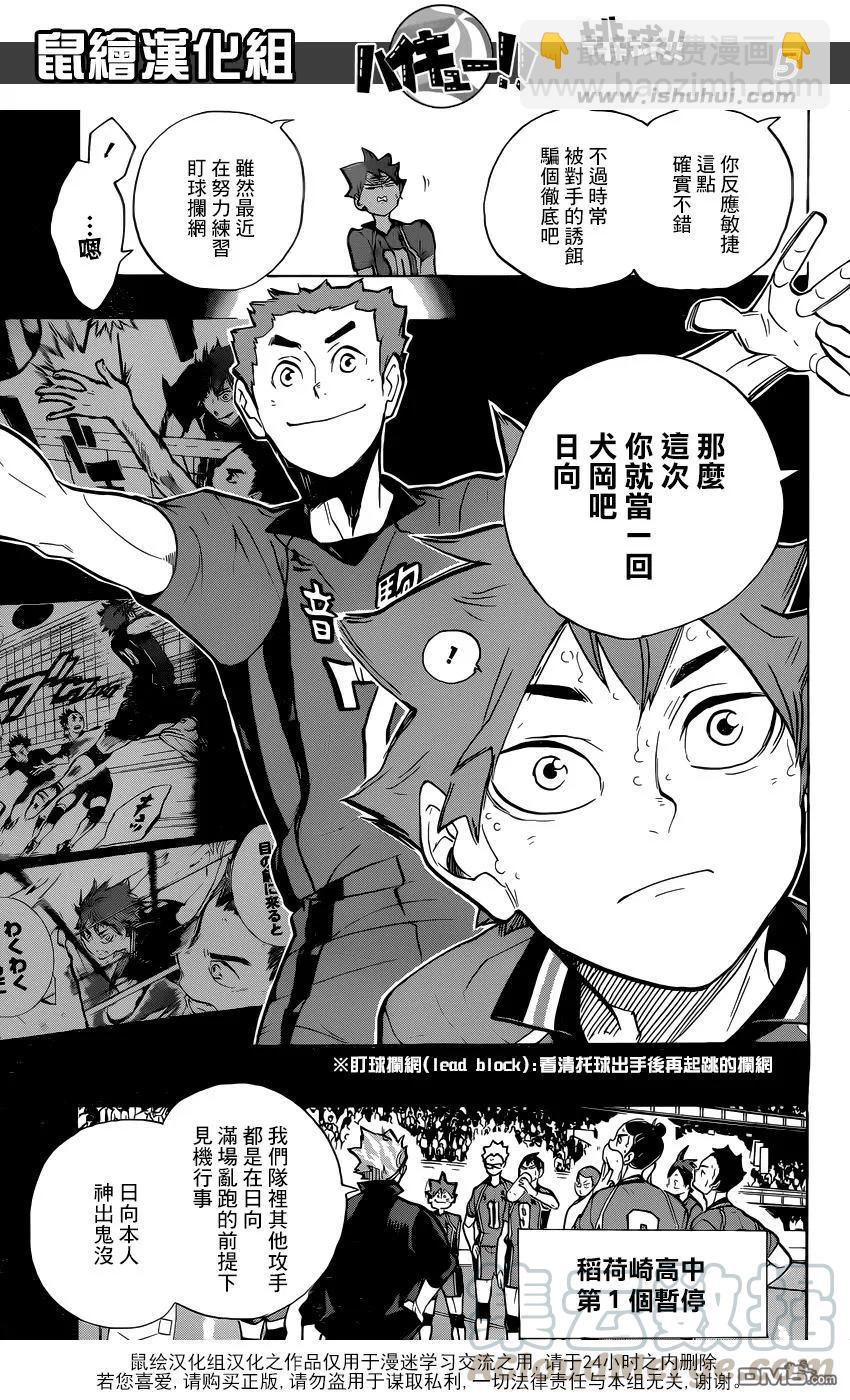 🍝排球少年！！ 第257话 正当 第5页