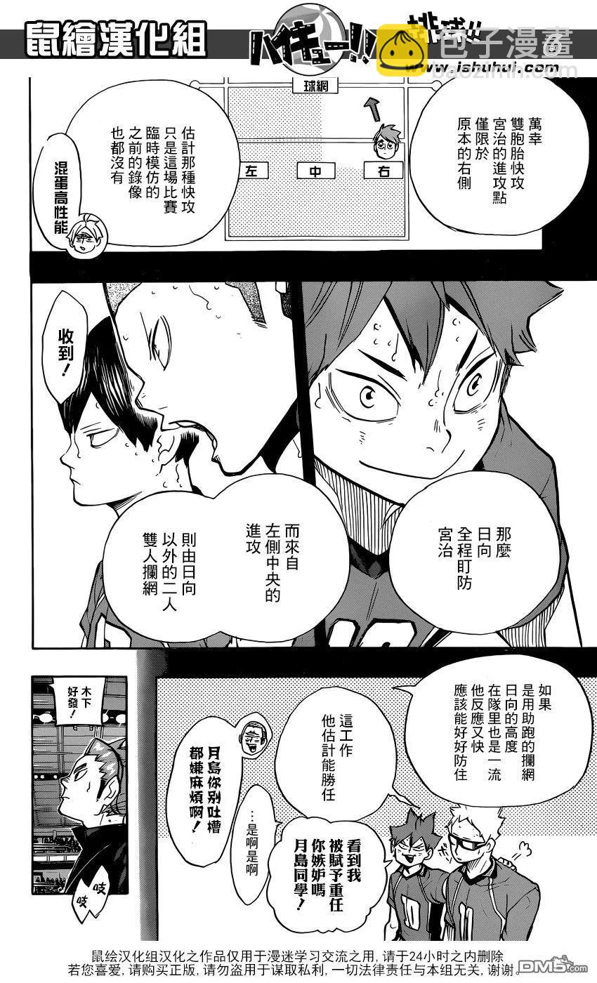🍝排球少年！！ 第257话 正当 第6页
