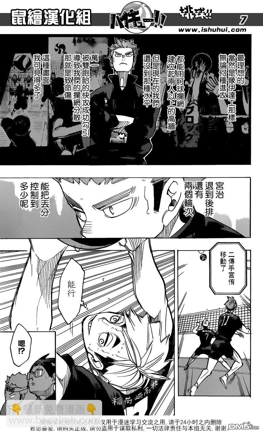 🍝排球少年！！ 第257话 正当 第7页