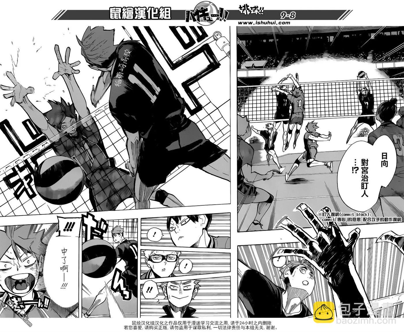 🍝排球少年！！ 第257话 正当 第8页