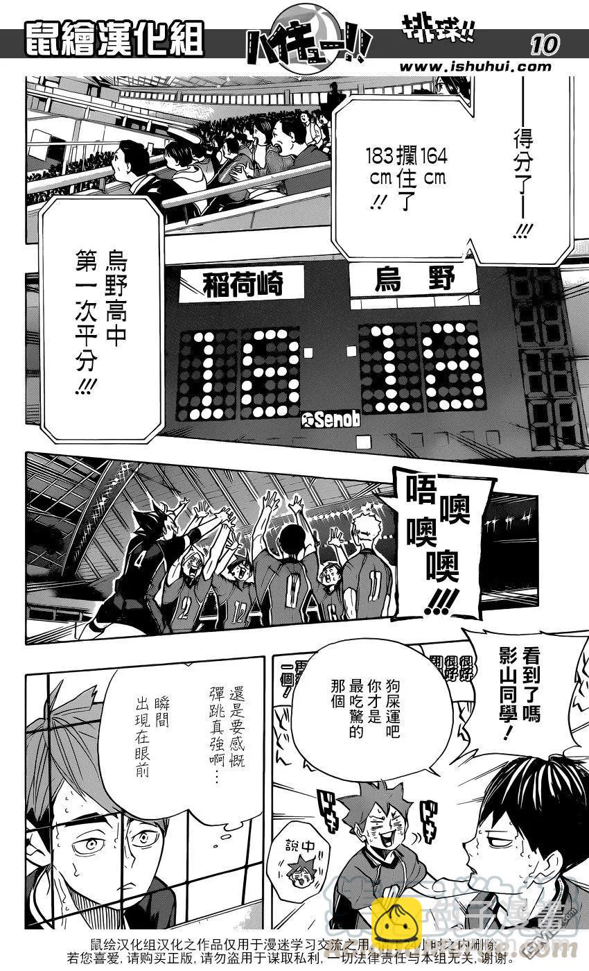 🍝排球少年！！ 第257话 正当 第9页
