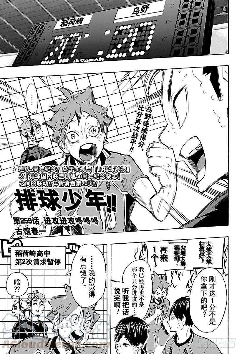 🍝排球少年！！ 第259话 进攻进攻咚咚咚 第1页