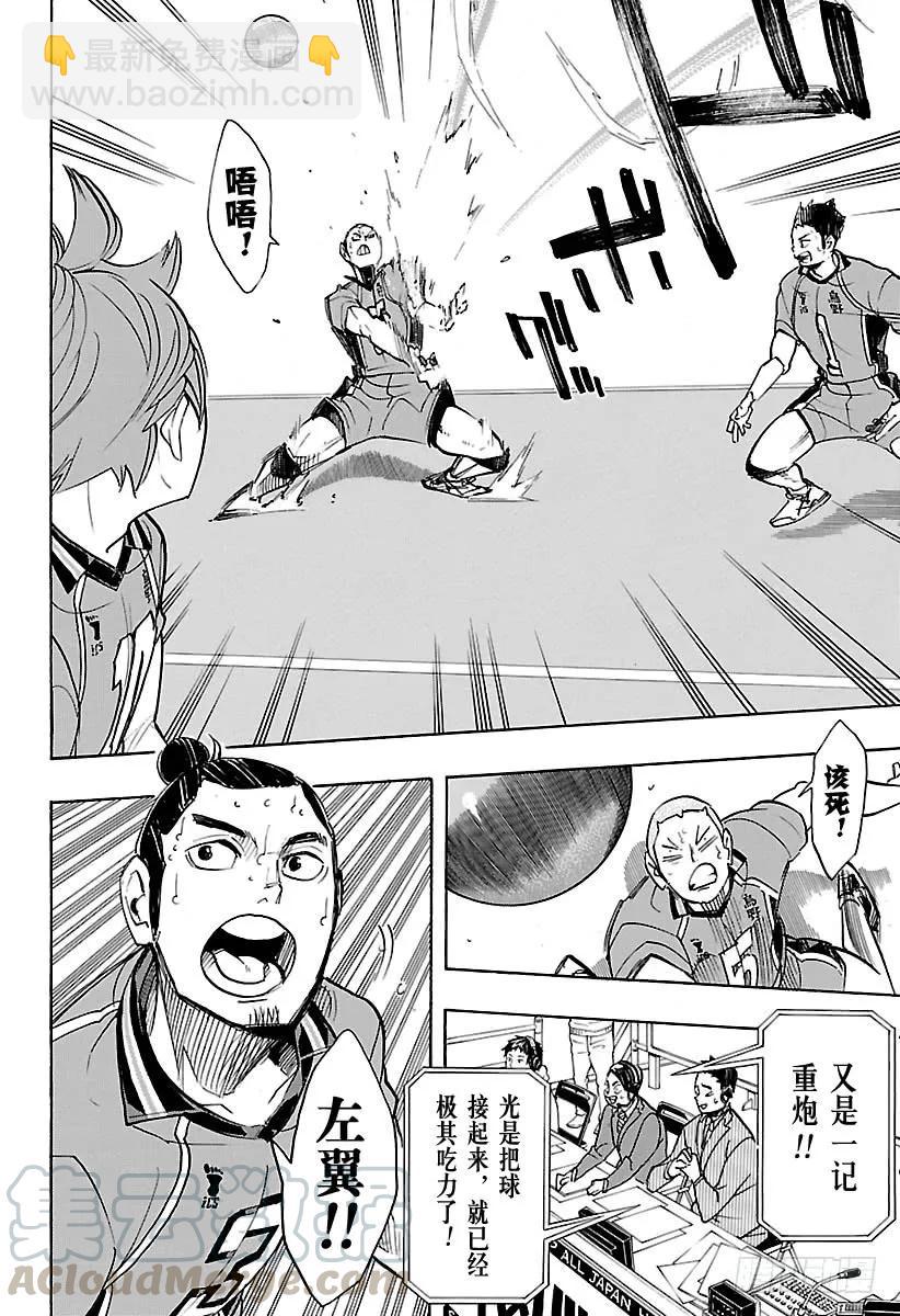 🍝排球少年！！ 第259话 进攻进攻咚咚咚 第10页