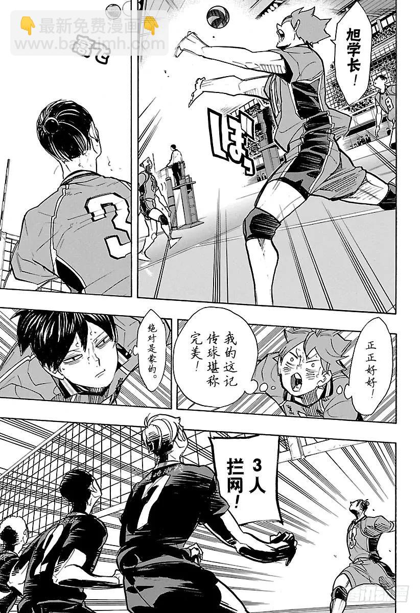 🍝排球少年！！ 第259话 进攻进攻咚咚咚 第11页