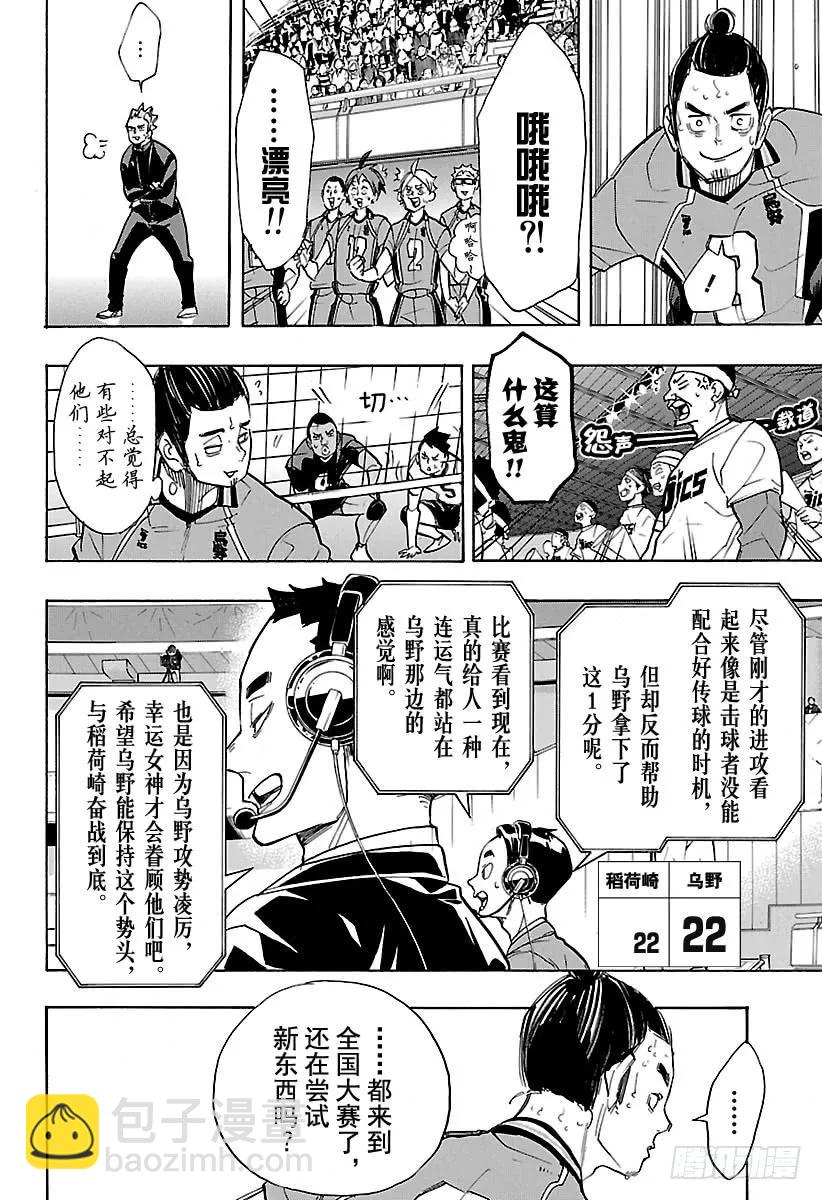 🍝排球少年！！ 第259话 进攻进攻咚咚咚 第14页