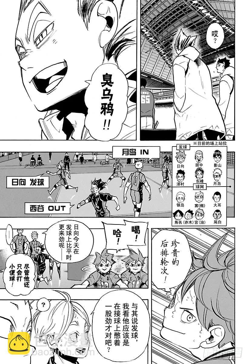 🍝排球少年！！ 第259话 进攻进攻咚咚咚 第15页