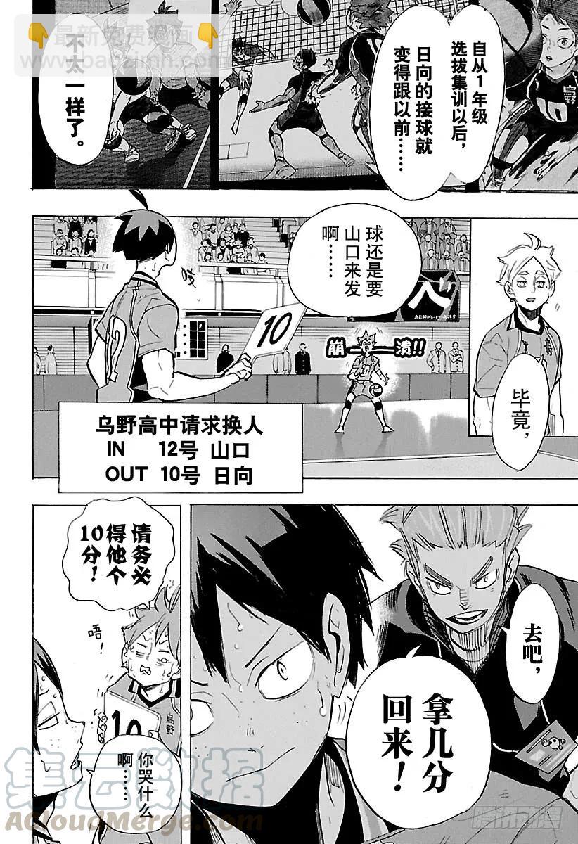 🍝排球少年！！ 第259话 进攻进攻咚咚咚 第16页