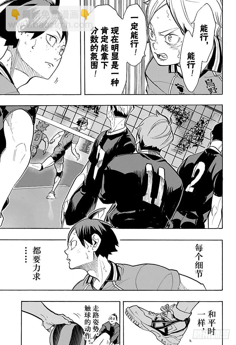 🍝排球少年！！ 第259话 进攻进攻咚咚咚 第17页