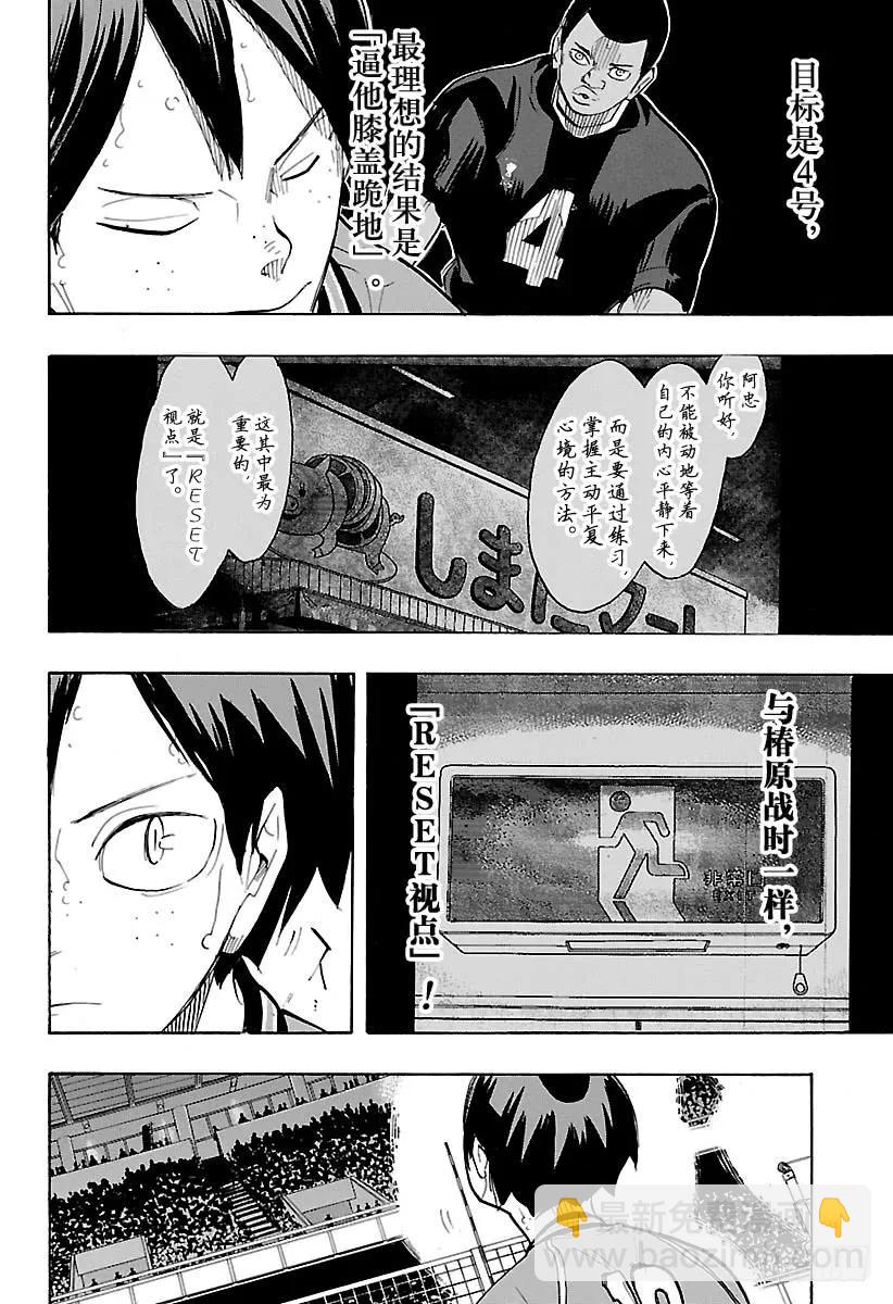 🍝排球少年！！ 第259话 进攻进攻咚咚咚 第18页