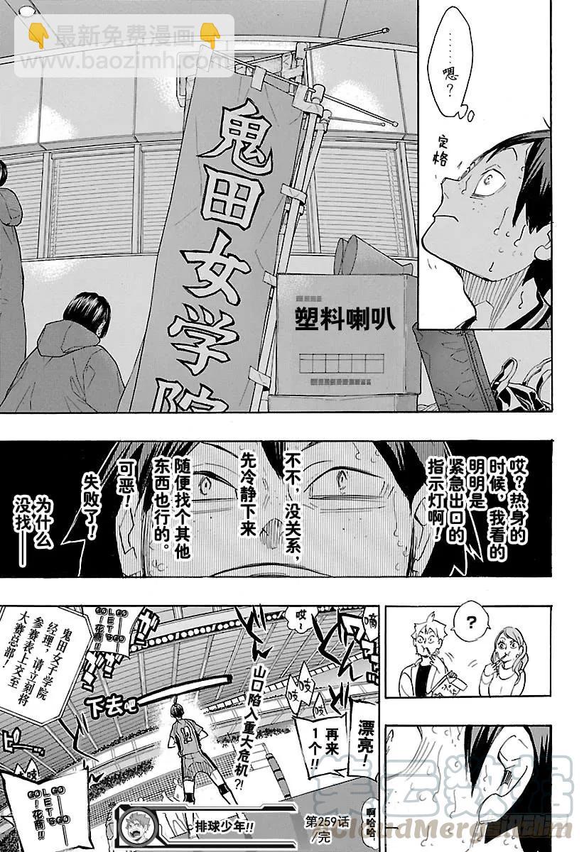 🍝排球少年！！ 第259话 进攻进攻咚咚咚 第19页