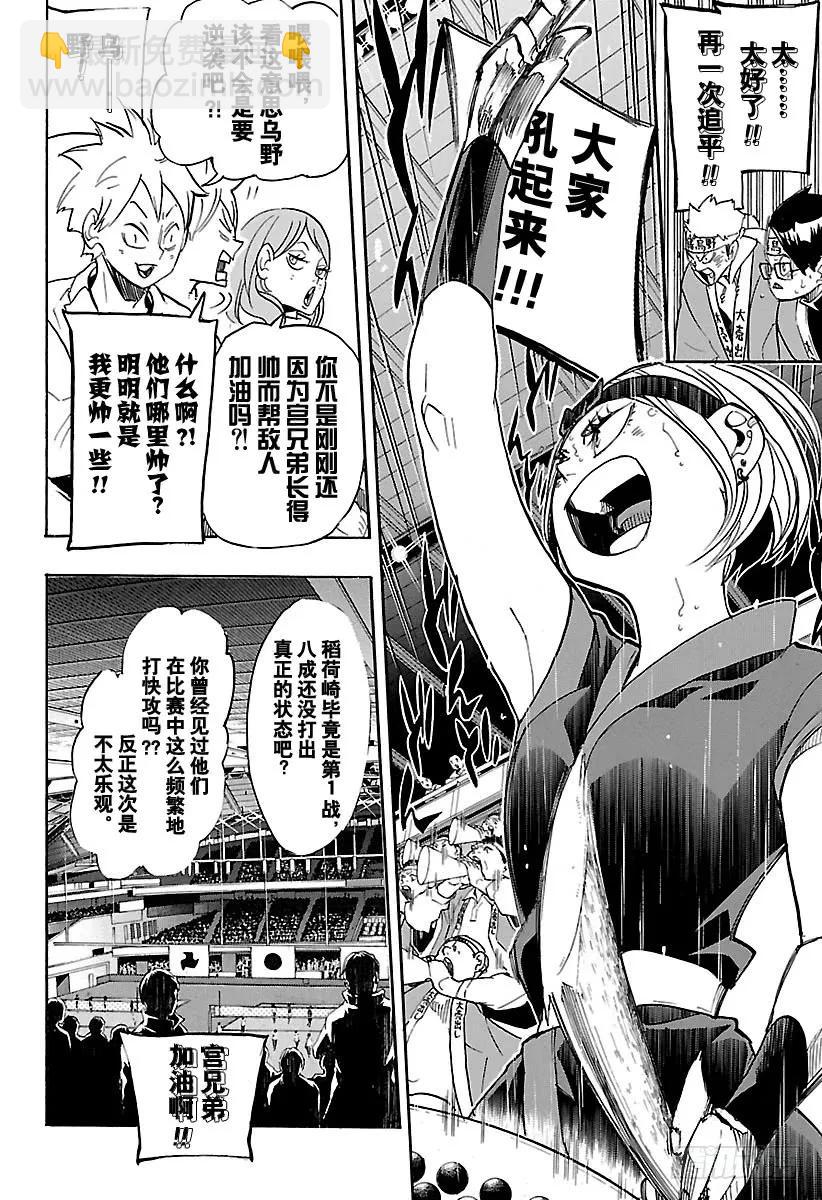 🍝排球少年！！ 第259话 进攻进攻咚咚咚 第2页