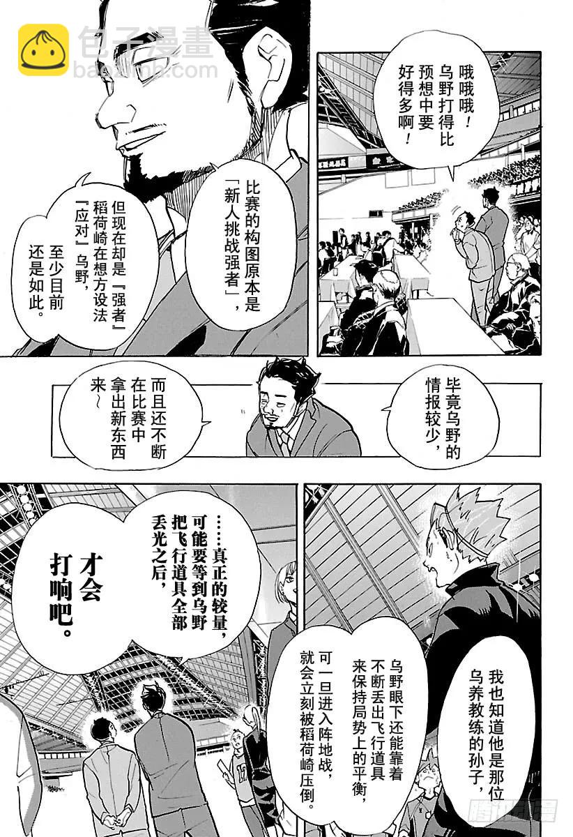 🍝排球少年！！ 第259话 进攻进攻咚咚咚 第3页