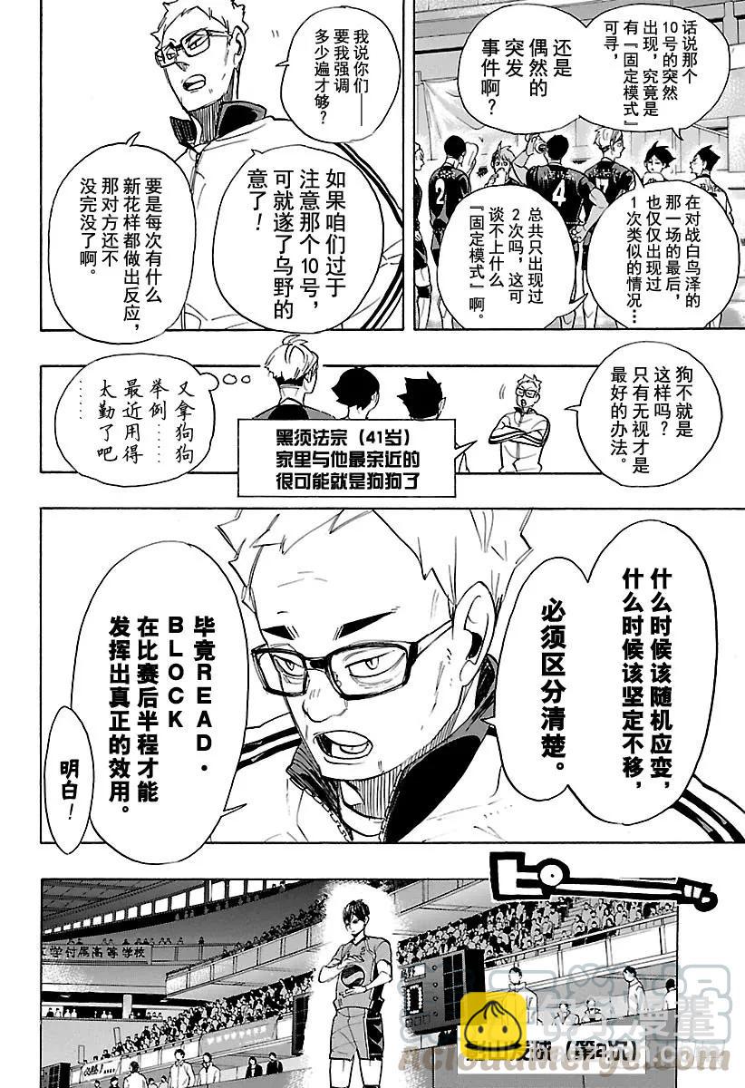 🍝排球少年！！ 第259话 进攻进攻咚咚咚 第4页