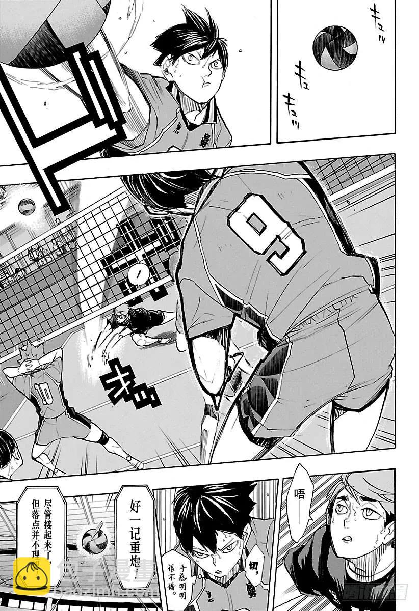🍝排球少年！！ 第259话 进攻进攻咚咚咚 第5页