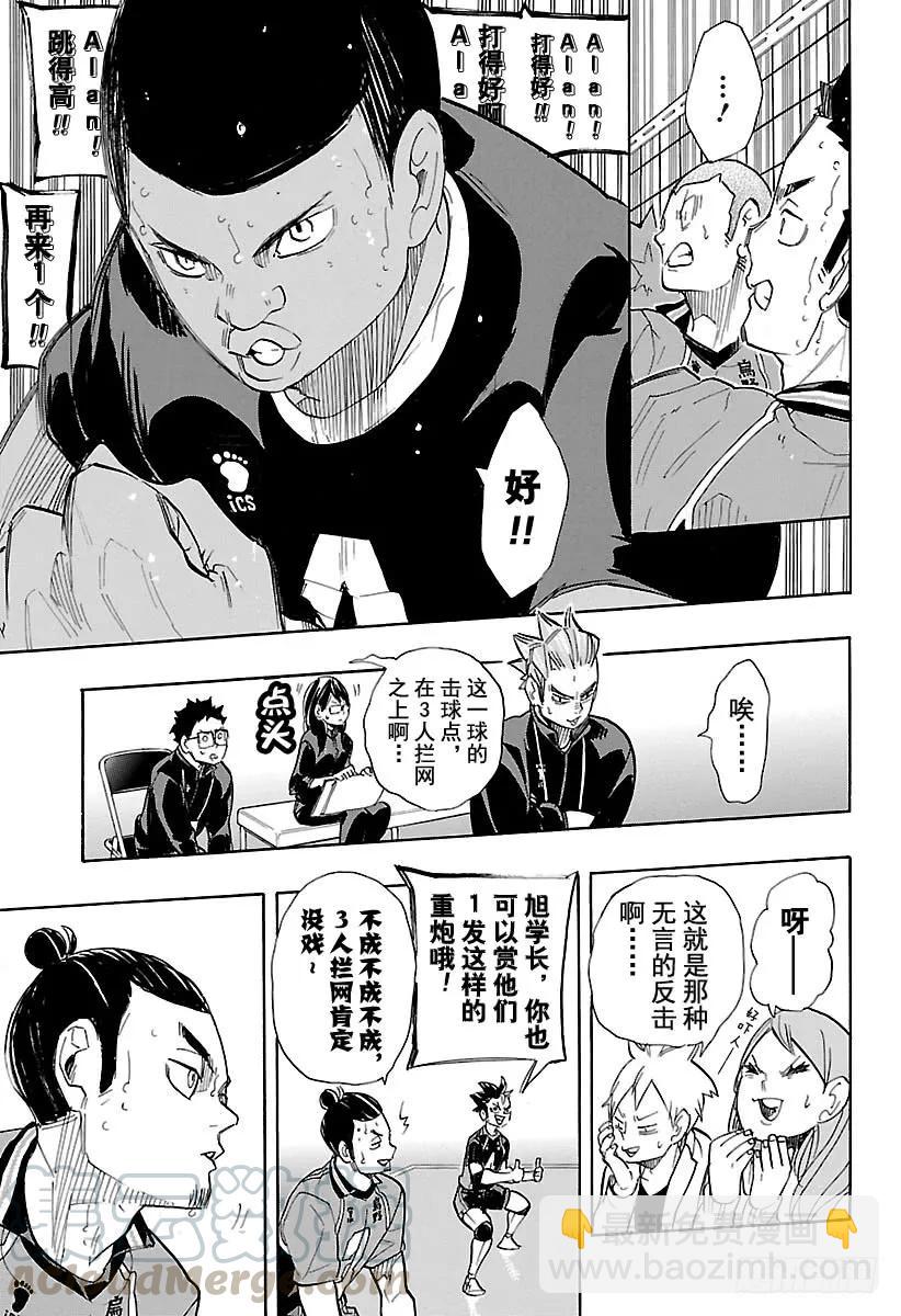 🍝排球少年！！ 第259话 进攻进攻咚咚咚 第7页