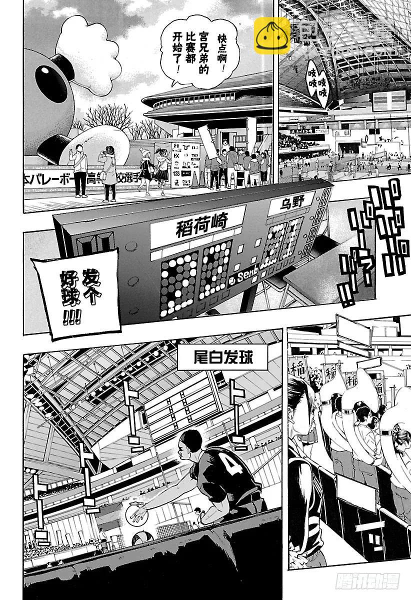 🍝排球少年！！ 第259话 进攻进攻咚咚咚 第8页