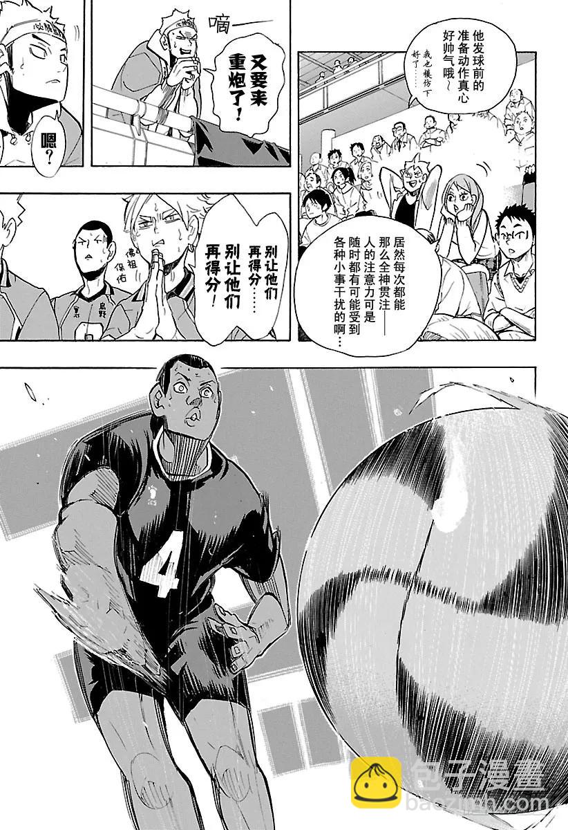 🍝排球少年！！ 第259话 进攻进攻咚咚咚 第9页