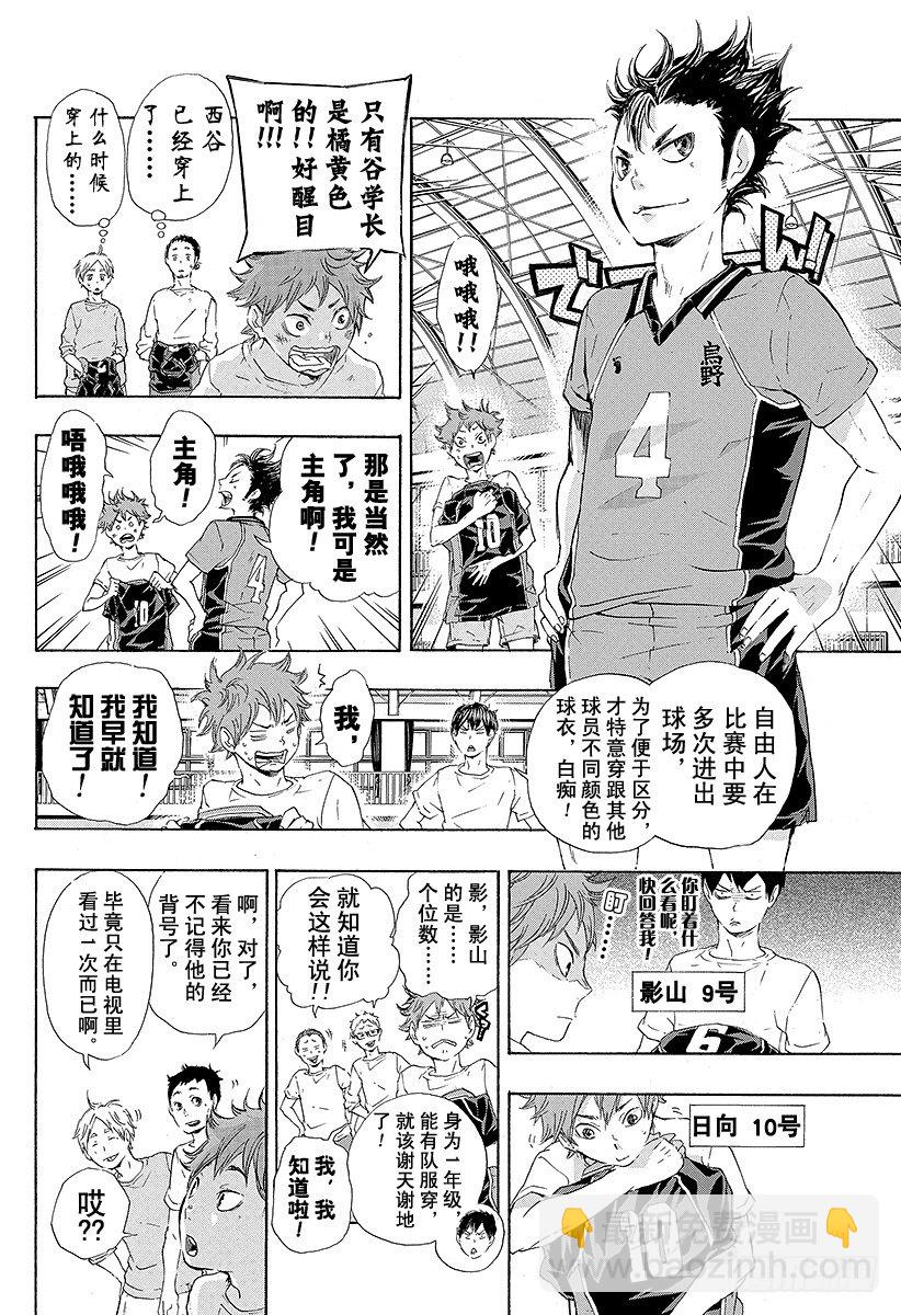 🍝排球少年！！ 第27话 猫与乌鸦的重逢 第10页