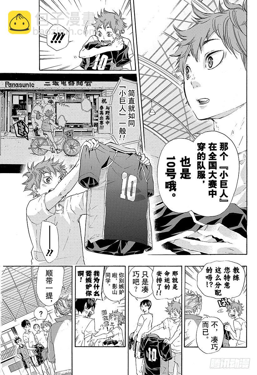 🍝排球少年！！ 第27话 猫与乌鸦的重逢 第11页