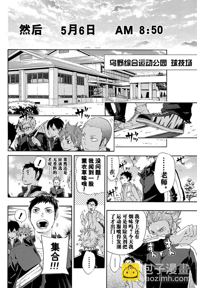 🍝排球少年！！ 第27话 猫与乌鸦的重逢 第14页