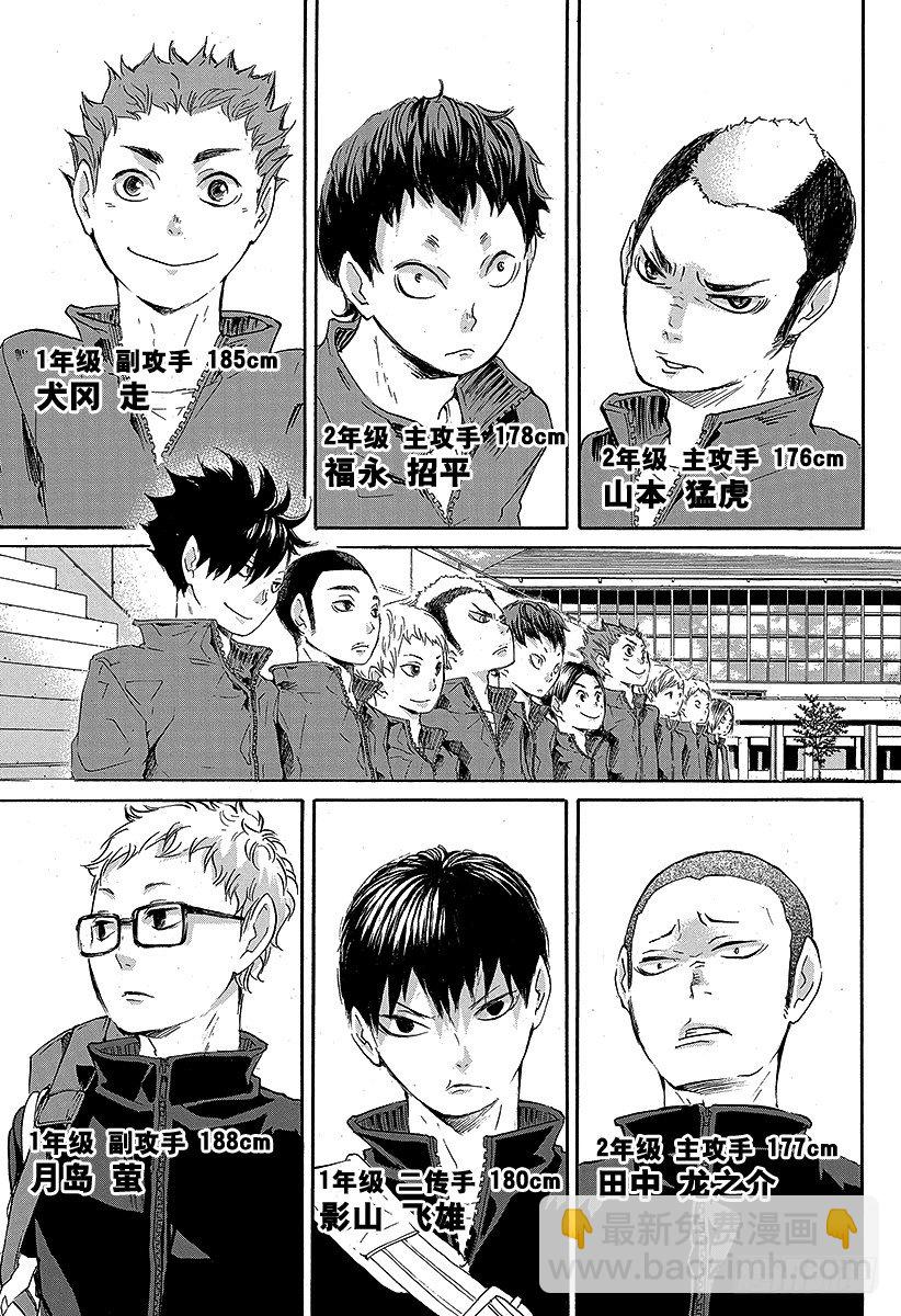 🍝排球少年！！ 第27话 猫与乌鸦的重逢 第17页
