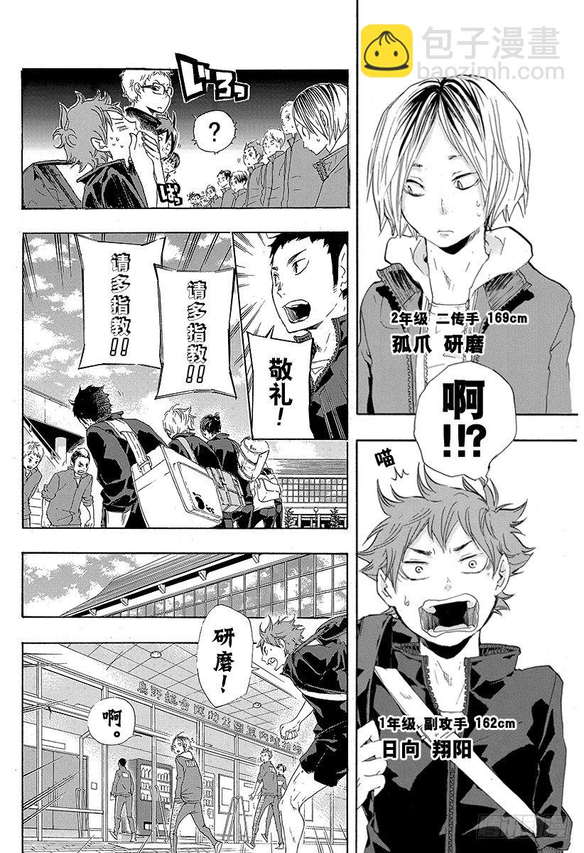 🍝排球少年！！ 第27话 猫与乌鸦的重逢 第18页