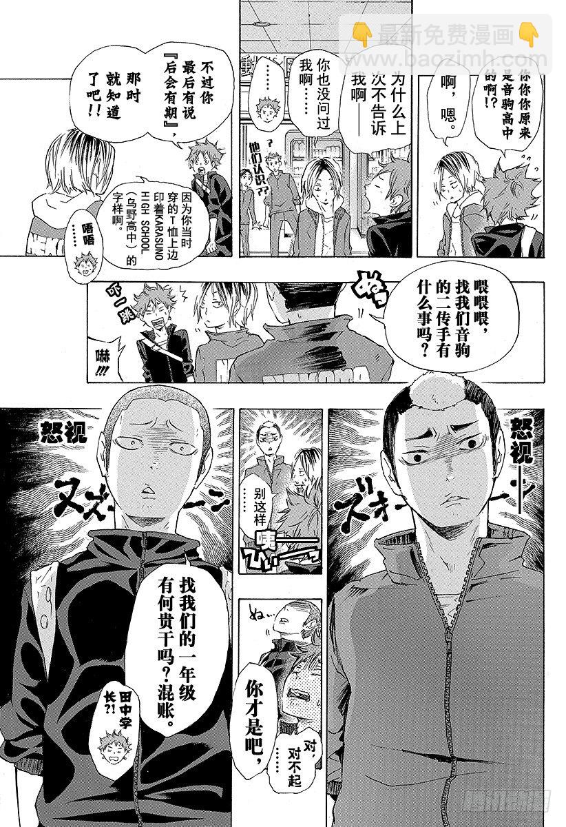 🍝排球少年！！ 第27话 猫与乌鸦的重逢 第19页